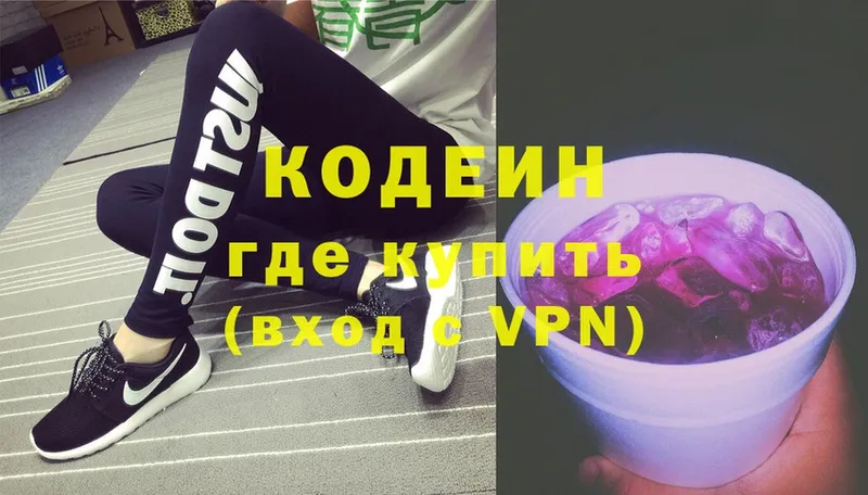 Кодеин напиток Lean (лин)  Ясногорск 