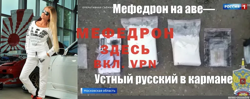 МЕФ mephedrone  наркота  Ясногорск 